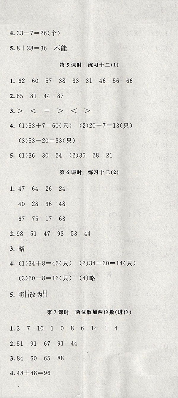 2018蘇教版非常1加1一課一練數(shù)學(xué)一年級(jí)下冊(cè)參考答案