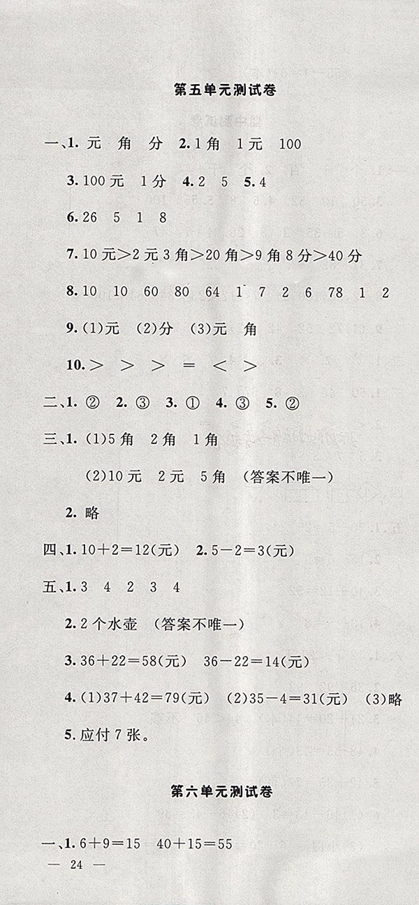 2018蘇教版非常1加1一課一練數(shù)學(xué)一年級(jí)下冊(cè)參考答案