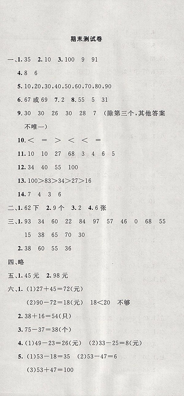 2018蘇教版非常1加1一課一練數(shù)學(xué)一年級(jí)下冊(cè)參考答案