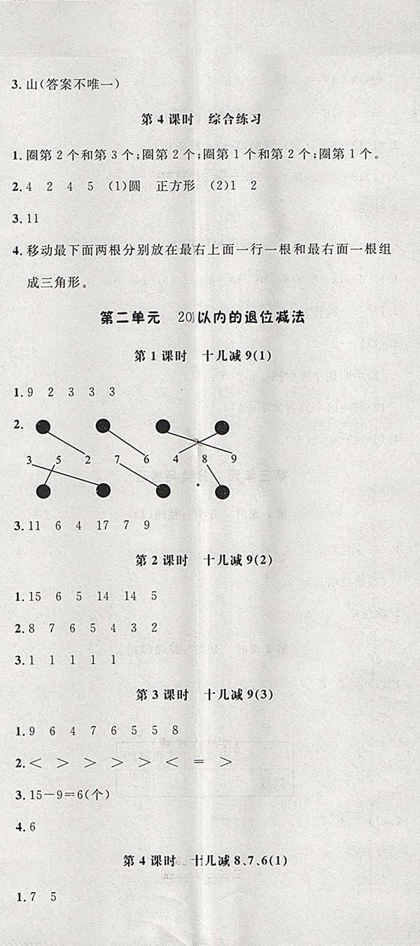 2018人教版非常1加1一課一練數(shù)學(xué)一年級下冊參考答案