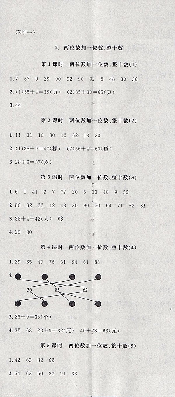 2018人教版非常1加1一課一練數(shù)學(xué)一年級下冊參考答案