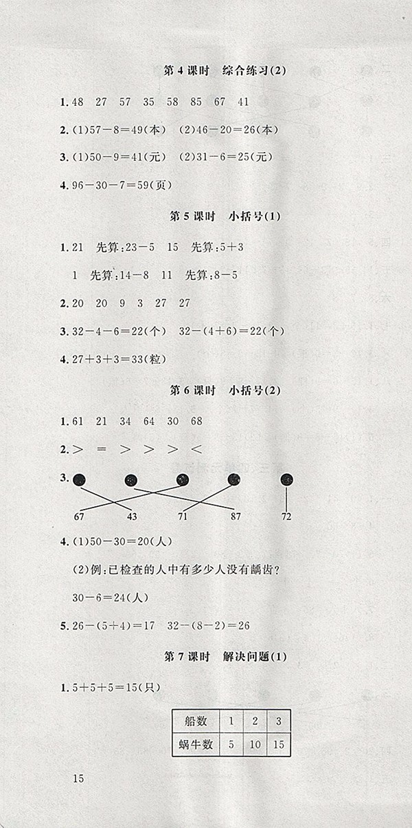 2018人教版非常1加1一課一練數(shù)學(xué)一年級下冊參考答案