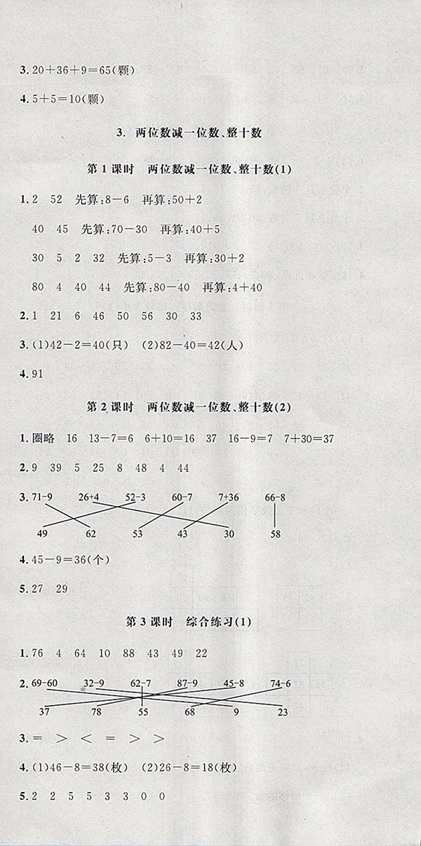 2018人教版非常1加1一課一練數(shù)學(xué)一年級下冊參考答案