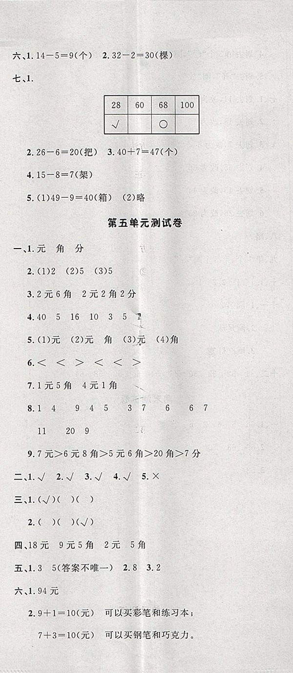 2018人教版非常1加1一課一練數(shù)學(xué)一年級下冊參考答案