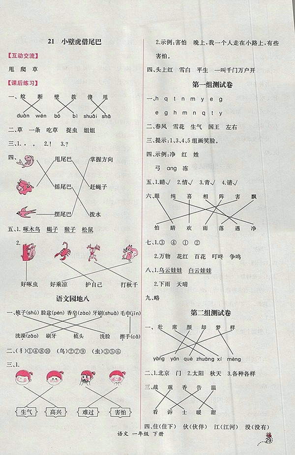 2018人教版同步導(dǎo)學(xué)案課時練語文一年級下冊參考答案