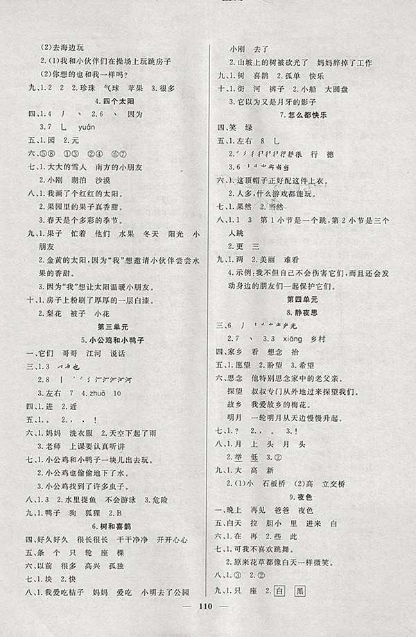  2018人教版魯西圖書課時訓(xùn)練語文一年級下冊參考答案