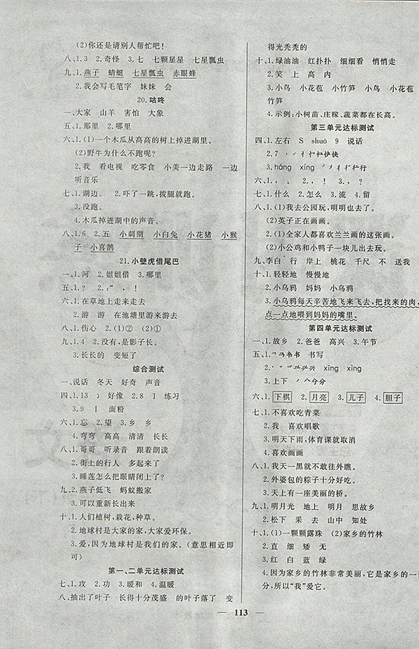  2018人教版魯西圖書課時訓(xùn)練語文一年級下冊參考答案