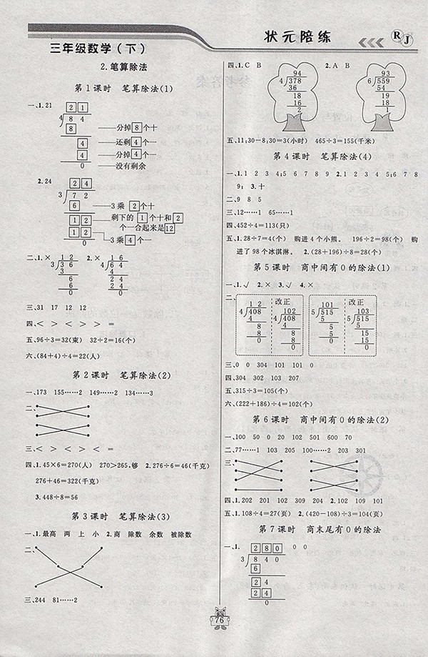 2018人教版狀元陪練課時優(yōu)化設(shè)計數(shù)學(xué)三年級下冊參考答案