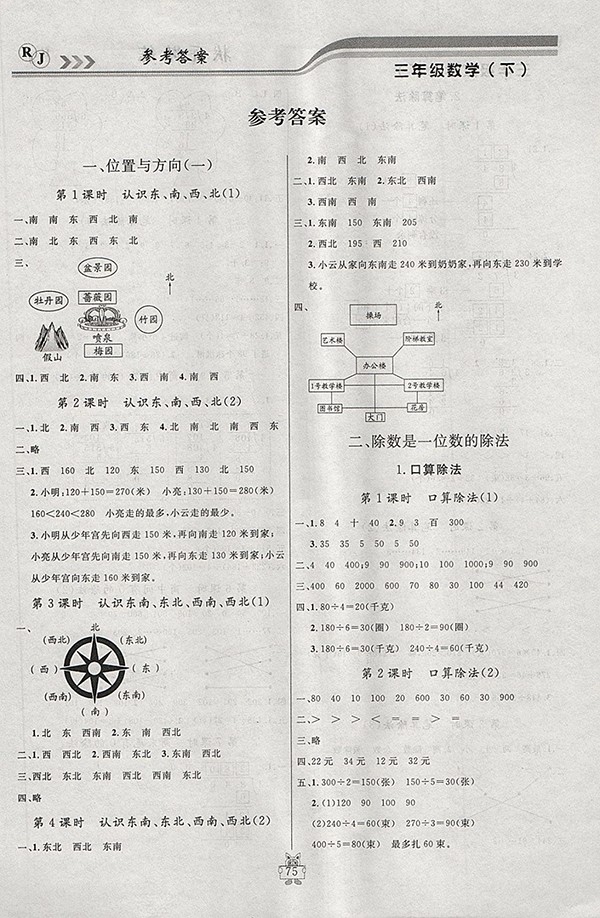 2018人教版狀元陪練課時優(yōu)化設(shè)計數(shù)學(xué)三年級下冊參考答案