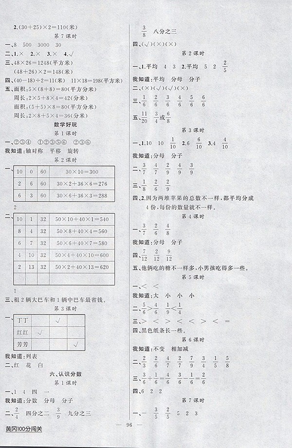 2018北師大版黃岡100分闖關(guān)數(shù)學(xué)三年級(jí)下冊(cè)參考答案