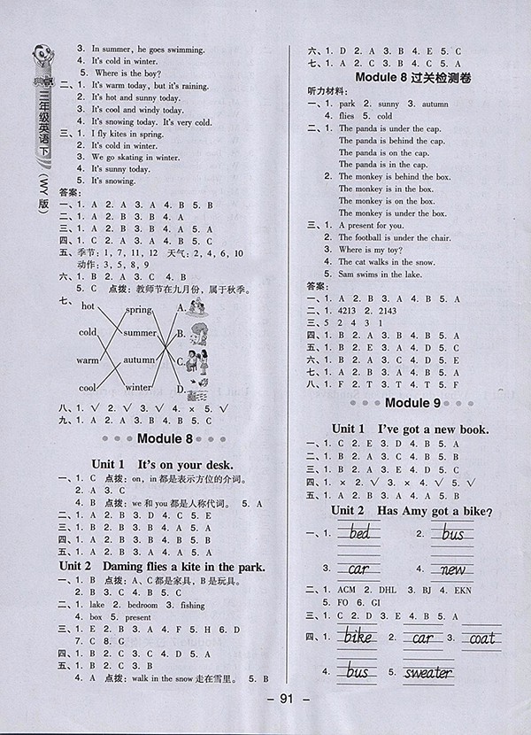 2018外研版綜合應(yīng)用創(chuàng)新題典中點(diǎn)英語三年級(jí)下冊(cè)參考答案