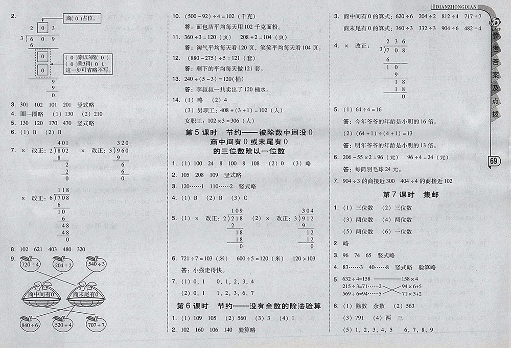 2018北師大版綜合應(yīng)用創(chuàng)新題典中點(diǎn)數(shù)學(xué)三年級(jí)下冊(cè)參考答案