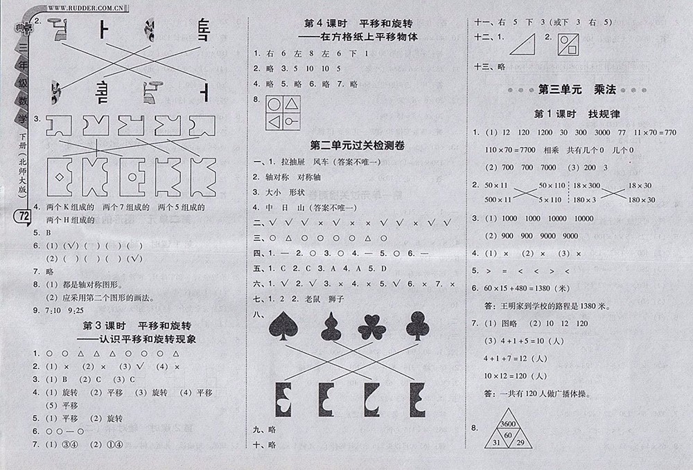 2018北師大版綜合應(yīng)用創(chuàng)新題典中點(diǎn)數(shù)學(xué)三年級(jí)下冊(cè)參考答案