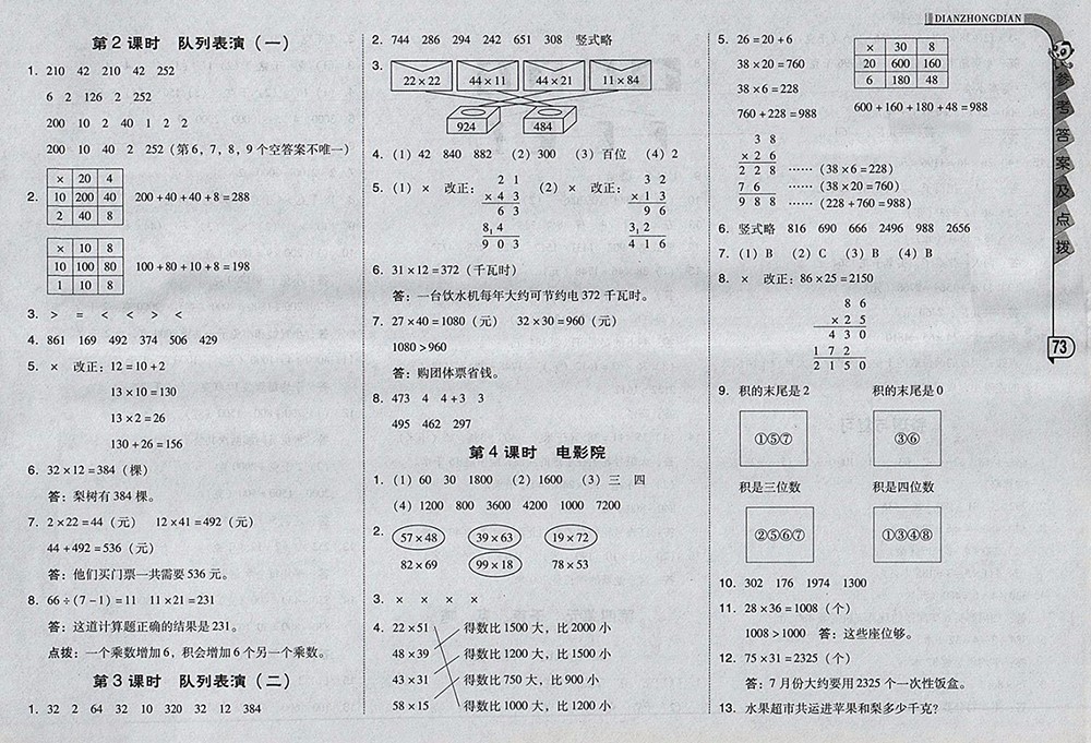 2018北師大版綜合應(yīng)用創(chuàng)新題典中點(diǎn)數(shù)學(xué)三年級(jí)下冊(cè)參考答案