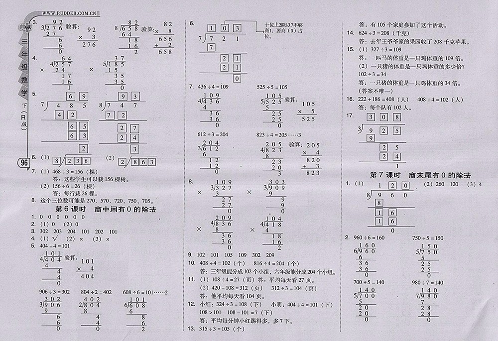 2018人教版綜合應(yīng)用創(chuàng)新題典中點(diǎn)數(shù)學(xué)三年級(jí)下冊(cè)參考答案