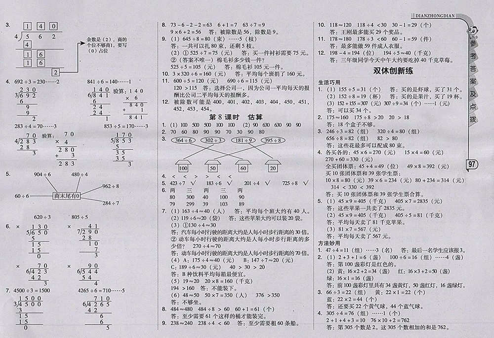 2018人教版綜合應(yīng)用創(chuàng)新題典中點(diǎn)數(shù)學(xué)三年級(jí)下冊(cè)參考答案