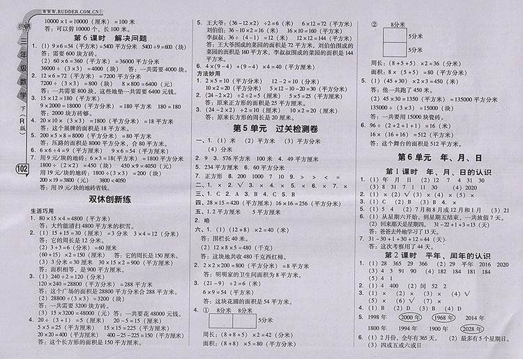 2018人教版綜合應(yīng)用創(chuàng)新題典中點(diǎn)數(shù)學(xué)三年級(jí)下冊(cè)參考答案