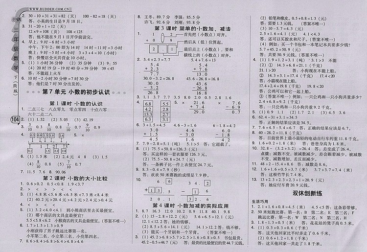 2018人教版綜合應(yīng)用創(chuàng)新題典中點(diǎn)數(shù)學(xué)三年級(jí)下冊(cè)參考答案