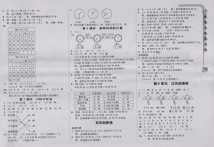 2018人教版綜合應(yīng)用創(chuàng)新題典中點(diǎn)數(shù)學(xué)三年級(jí)下冊(cè)參考答案