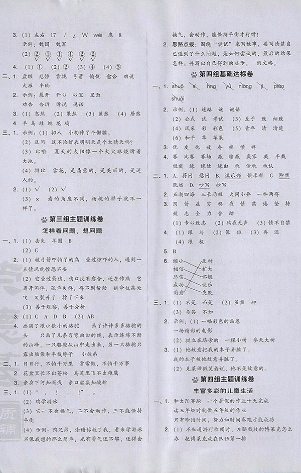 2018外研版好卷英語三年級下冊參考答案