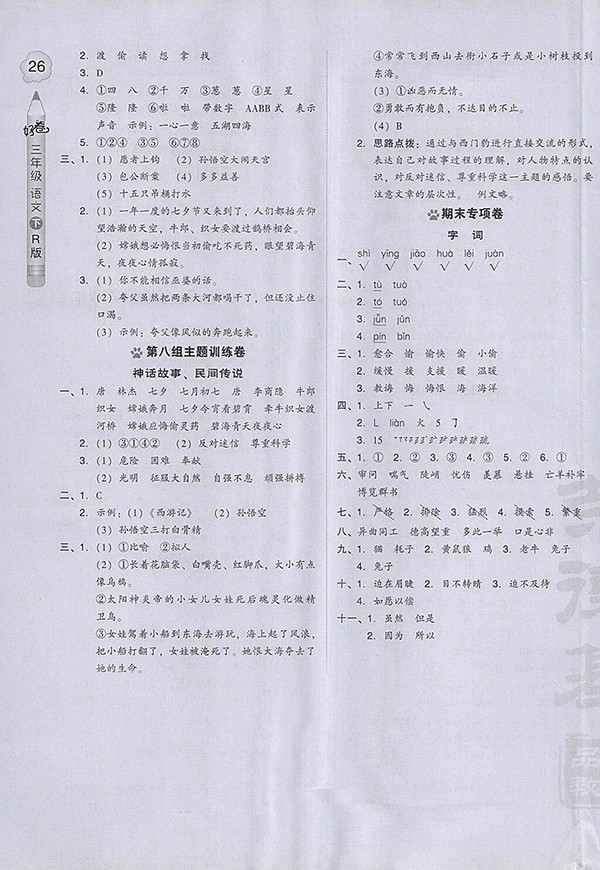 2018外研版好卷英語三年級下冊參考答案