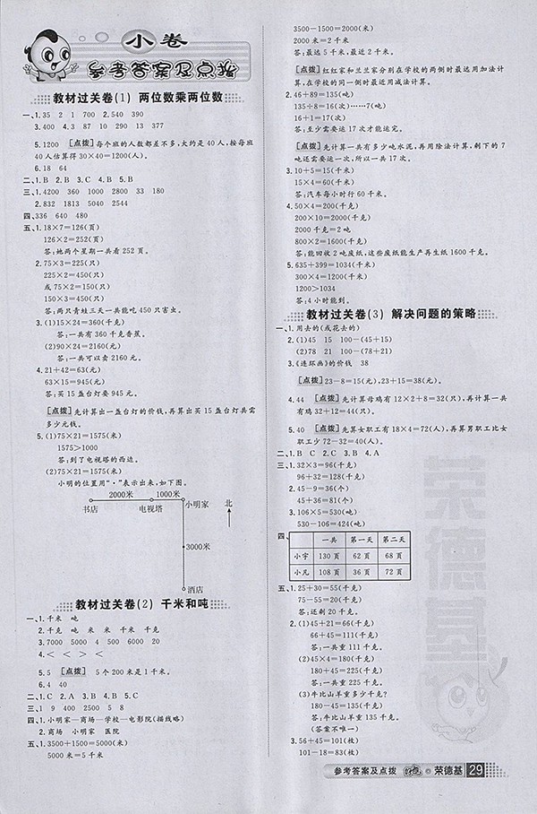 2018年好卷蘇教版數(shù)學三年級下冊參考答案