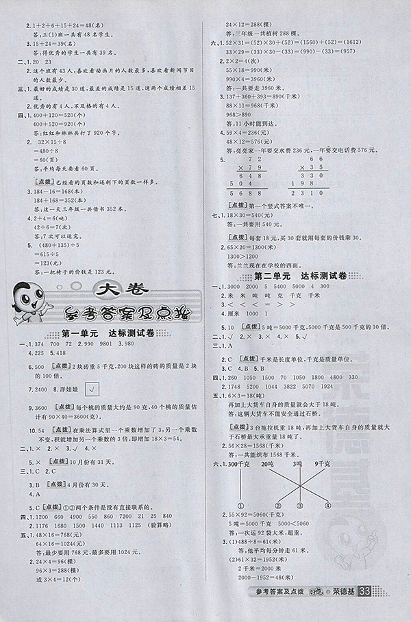 2018年好卷蘇教版數(shù)學三年級下冊參考答案