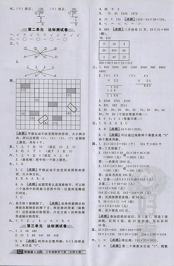 2018北師大版好卷數(shù)學(xué)三年級下冊參考答案