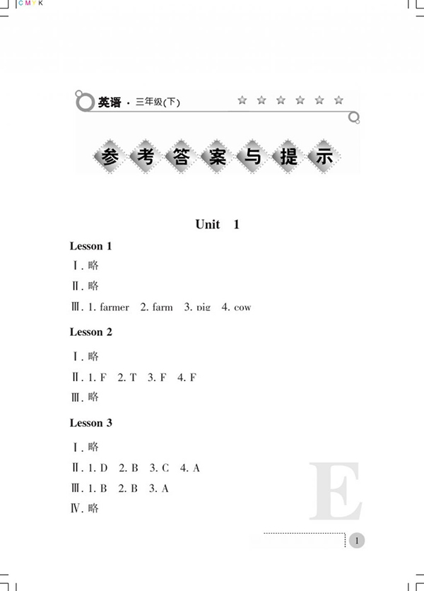 2018E版課堂練習(xí)冊英語三年級下冊參考答案