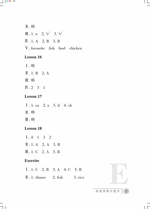 2018E版課堂練習(xí)冊英語三年級下冊參考答案