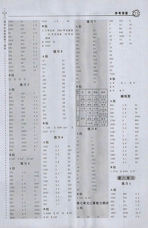 2018冀教版星級(jí)口算天天練數(shù)學(xué)三年級(jí)下冊(cè)參考答案