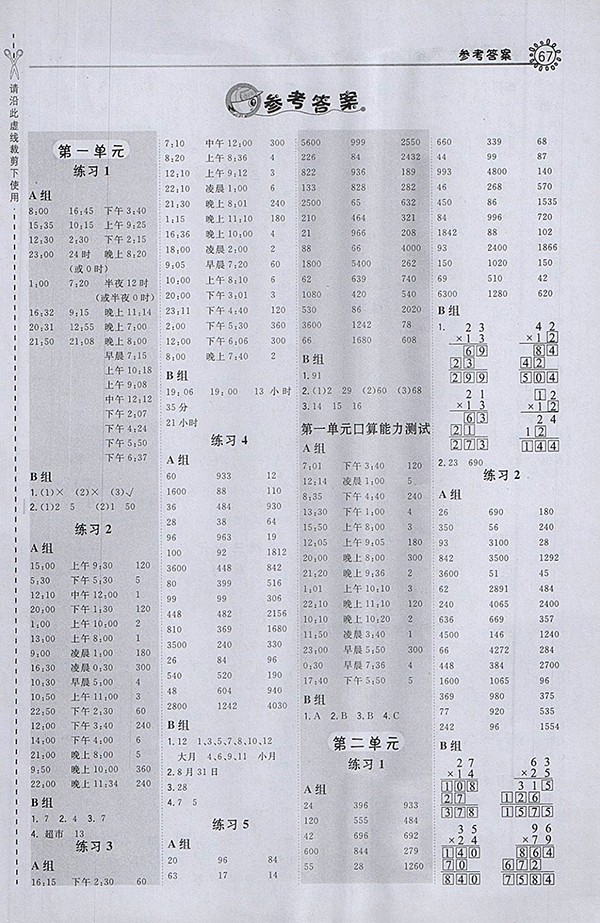 2018冀教版星級(jí)口算天天練數(shù)學(xué)三年級(jí)下冊(cè)參考答案