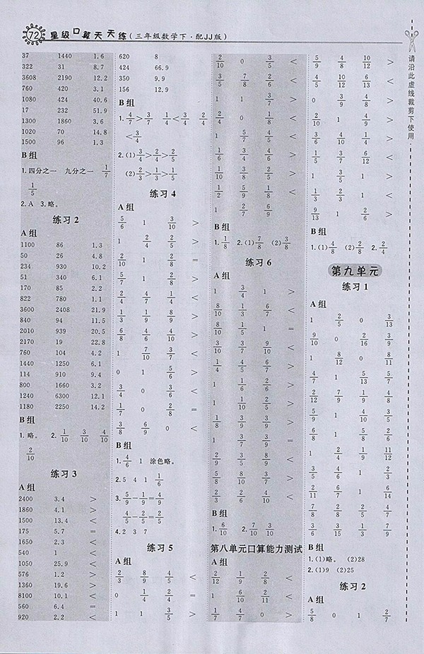 2018冀教版星級(jí)口算天天練數(shù)學(xué)三年級(jí)下冊(cè)參考答案