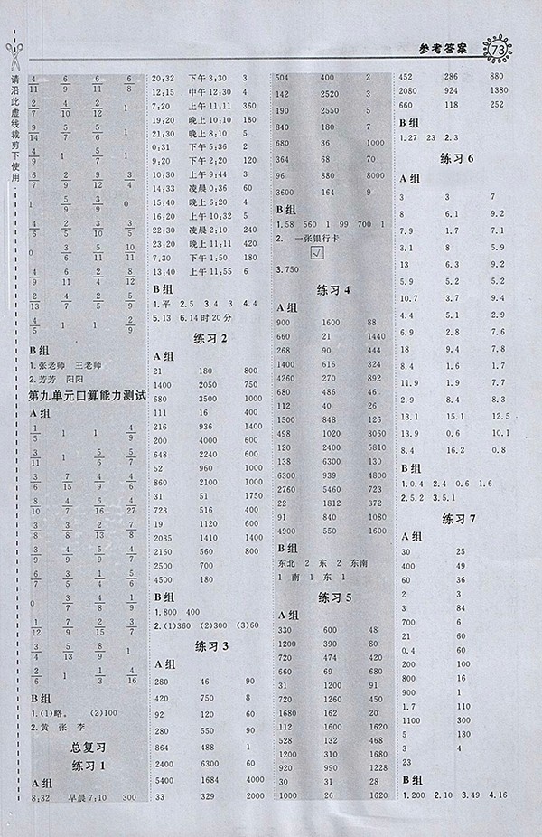 2018冀教版星級(jí)口算天天練數(shù)學(xué)三年級(jí)下冊(cè)參考答案