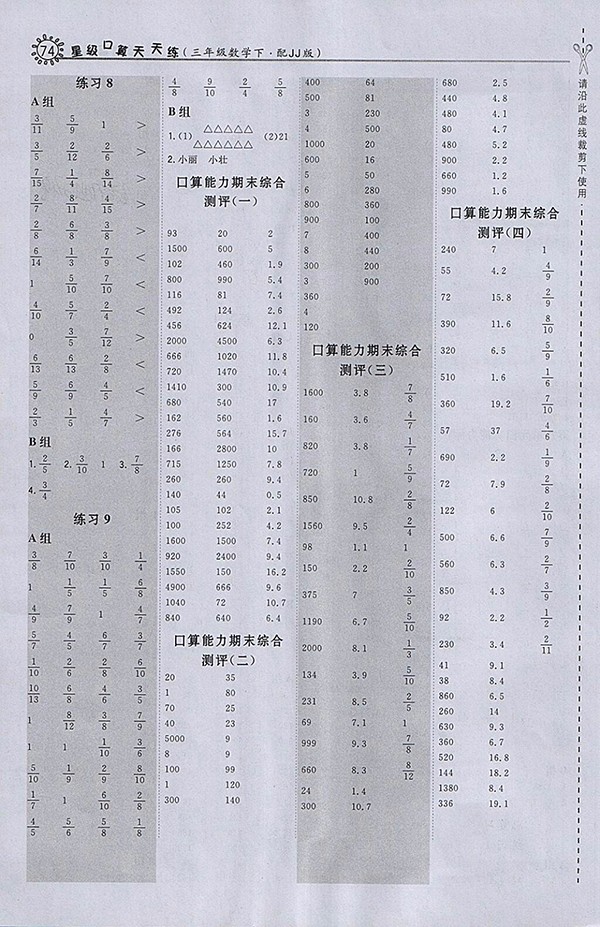 2018冀教版星級(jí)口算天天練數(shù)學(xué)三年級(jí)下冊(cè)參考答案