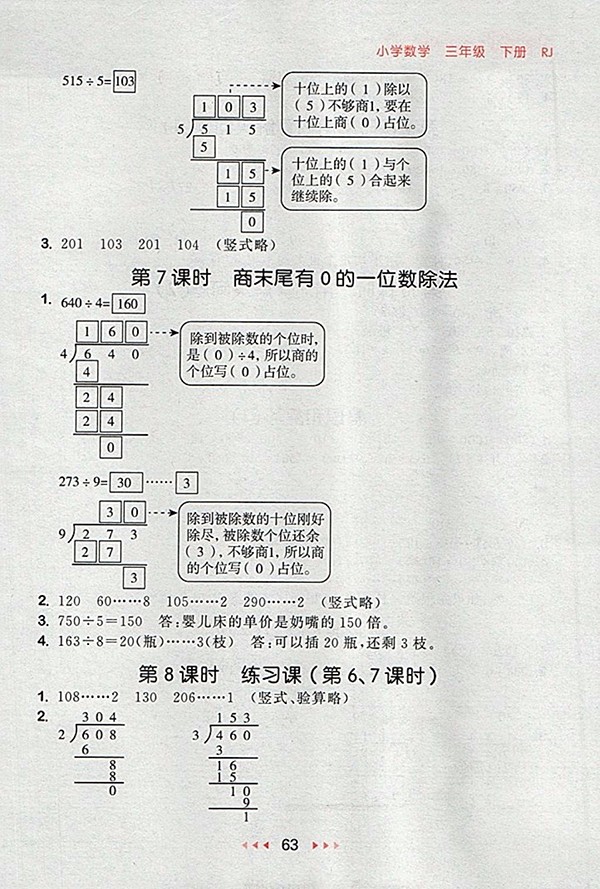 2018人教版53隨堂測(cè)小學(xué)數(shù)學(xué)三年級(jí)下冊(cè)參考答案