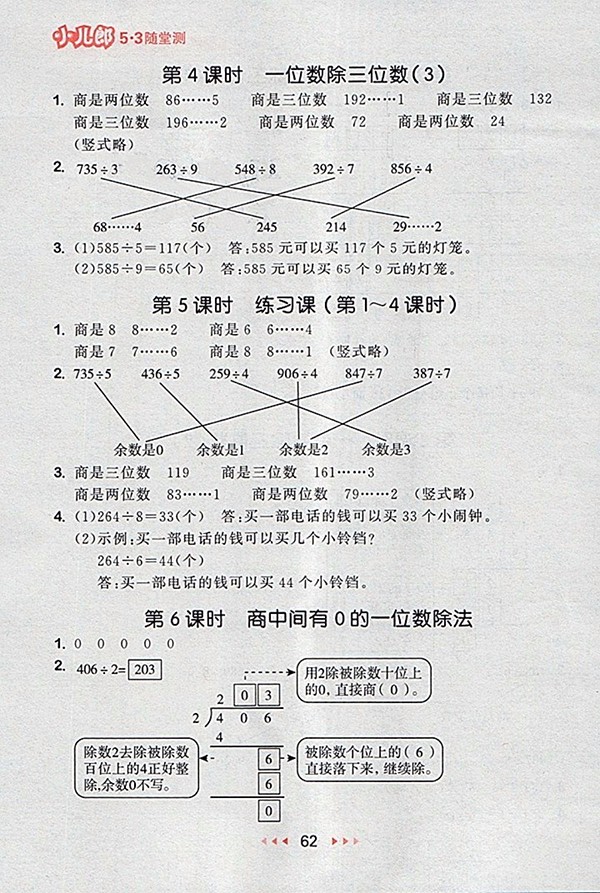 2018人教版53隨堂測(cè)小學(xué)數(shù)學(xué)三年級(jí)下冊(cè)參考答案