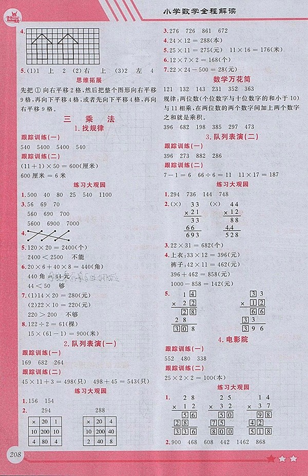 2018北師大版小學全程解讀數(shù)學三年級下冊參考答案