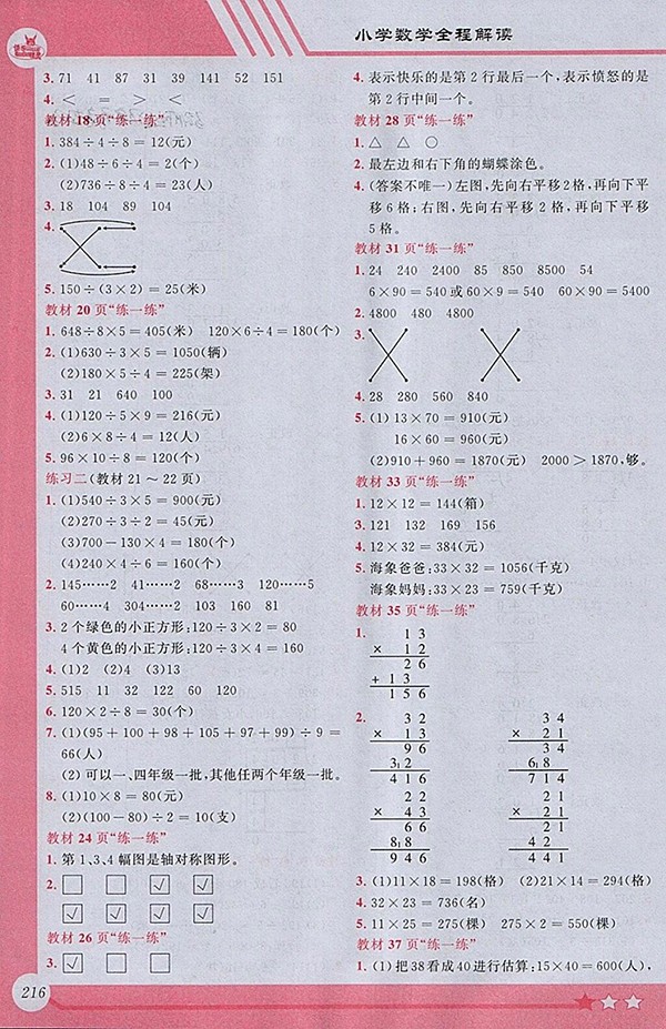 2018北師大版小學全程解讀數(shù)學三年級下冊參考答案