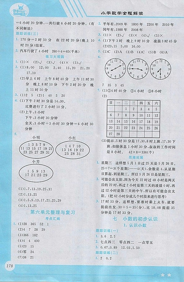 2018人教版小學數(shù)學全程解讀三年級下冊參考答案