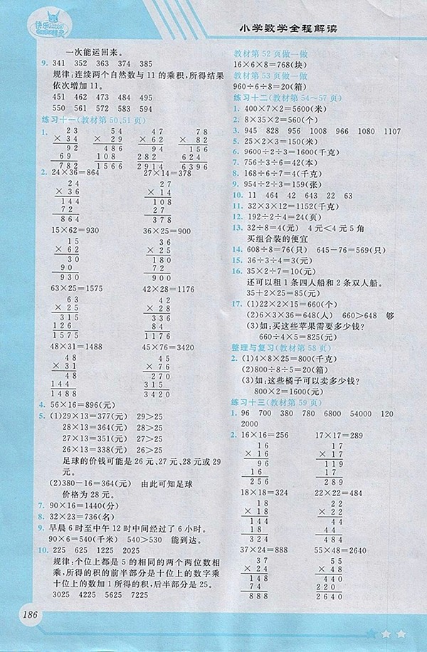 2018人教版小學數(shù)學全程解讀三年級下冊參考答案