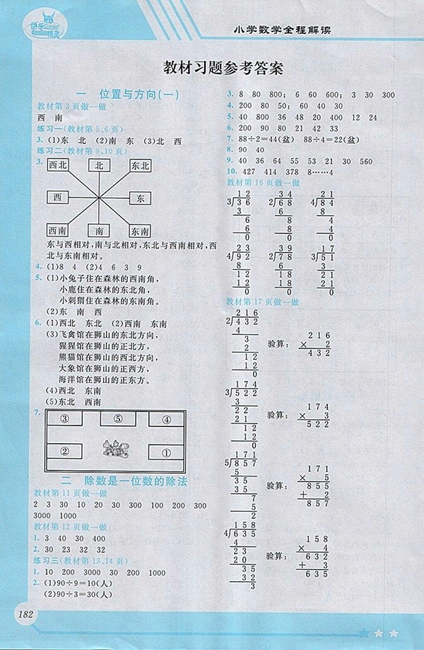 2018人教版小學數(shù)學全程解讀三年級下冊參考答案