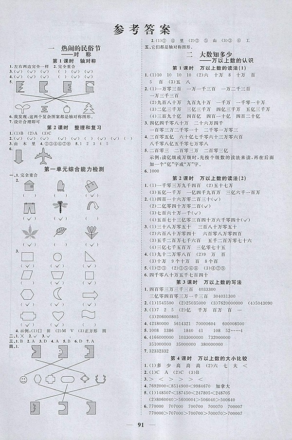 2018青島版陽光同學(xué)課時(shí)優(yōu)化作業(yè)五四制山東專版數(shù)學(xué)三年級(jí)下冊(cè)參考答案