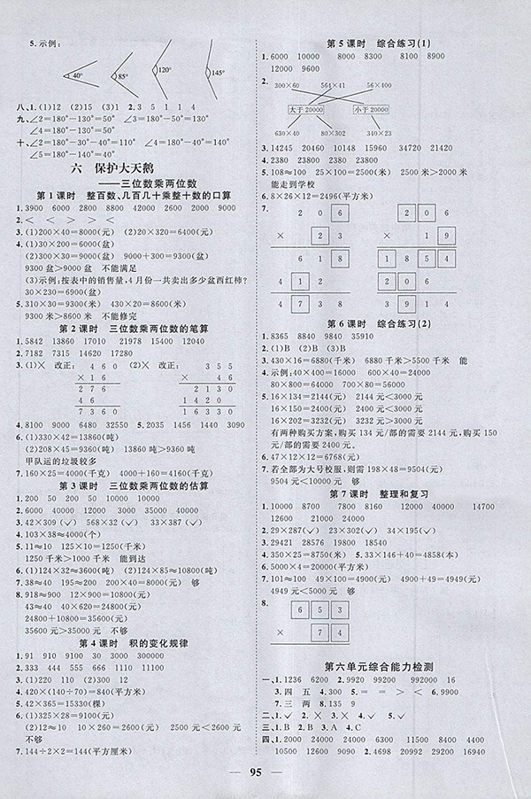 2018青島版陽光同學(xué)課時(shí)優(yōu)化作業(yè)五四制山東專版數(shù)學(xué)三年級(jí)下冊(cè)參考答案