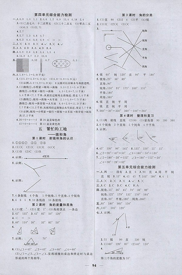 2018青島版陽光同學(xué)課時(shí)優(yōu)化作業(yè)五四制山東專版數(shù)學(xué)三年級(jí)下冊(cè)參考答案