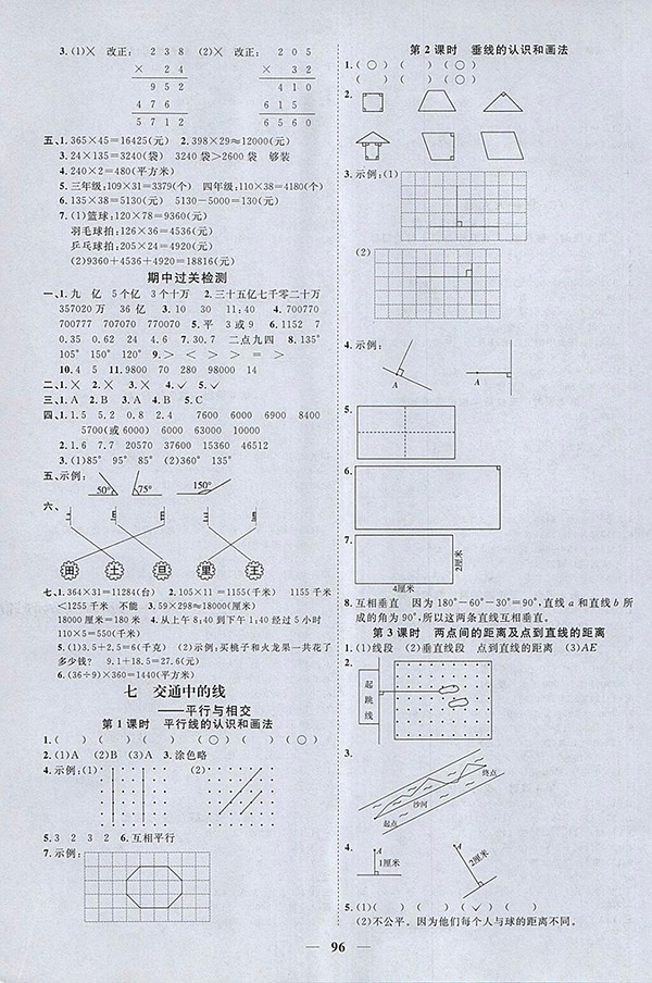 2018青島版陽光同學(xué)課時(shí)優(yōu)化作業(yè)五四制山東專版數(shù)學(xué)三年級(jí)下冊(cè)參考答案