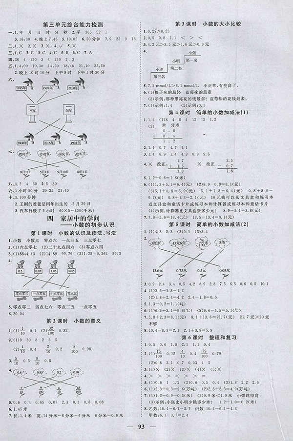 2018青島版陽光同學(xué)課時(shí)優(yōu)化作業(yè)五四制山東專版數(shù)學(xué)三年級(jí)下冊(cè)參考答案