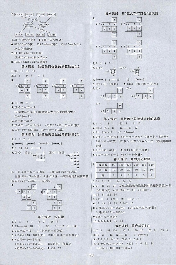 2018青島版陽光同學(xué)課時(shí)優(yōu)化作業(yè)五四制山東專版數(shù)學(xué)三年級(jí)下冊(cè)參考答案