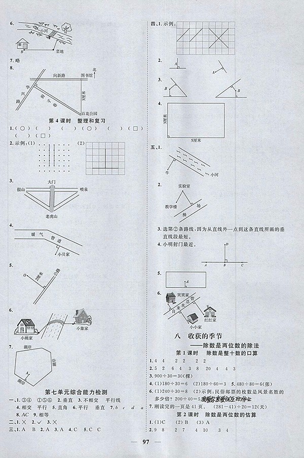 2018青島版陽光同學(xué)課時(shí)優(yōu)化作業(yè)五四制山東專版數(shù)學(xué)三年級(jí)下冊(cè)參考答案