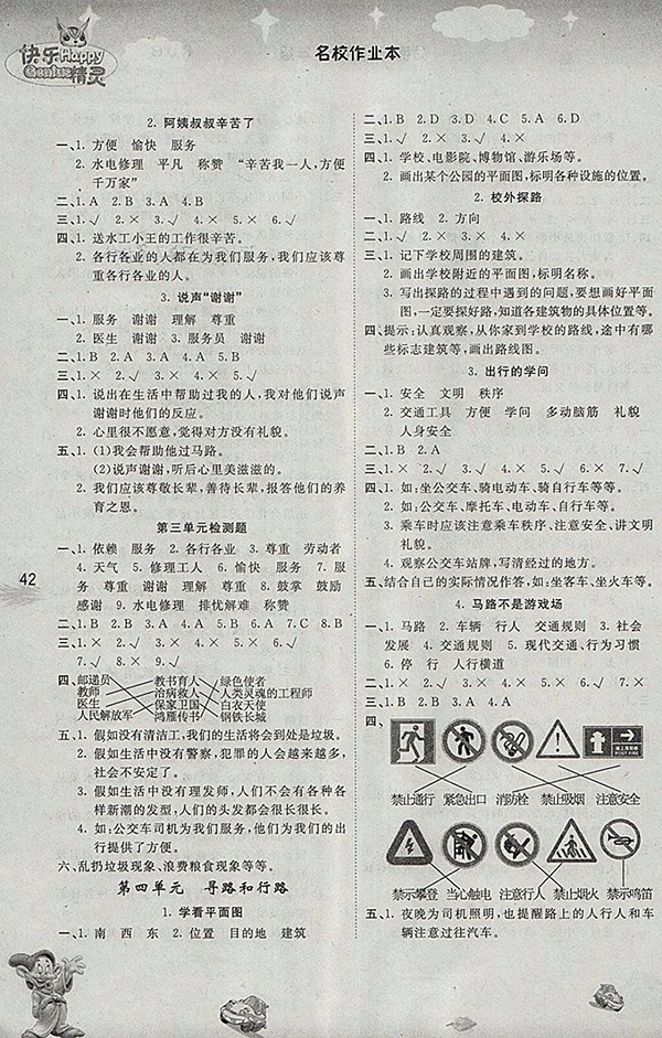 2018人教版名校作業(yè)本品德與社會(huì)三年級(jí)下冊(cè)參考答案